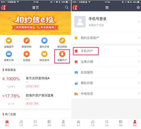 广州证券手机版交易软件 v7.00.009安卓版