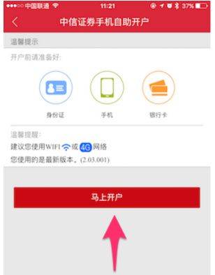 广州证券手机版交易软件 v7.00.009安卓版