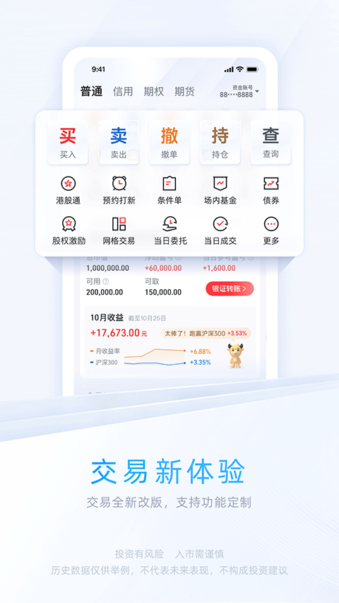 广州证券手机版交易软件 v7.00.009安卓版
