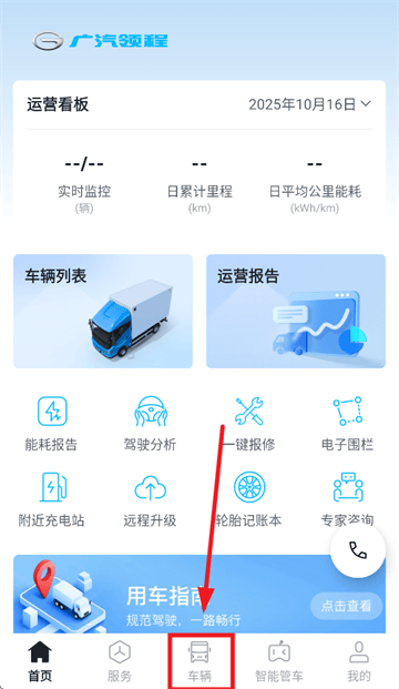 广汽领程app 广汽领程app