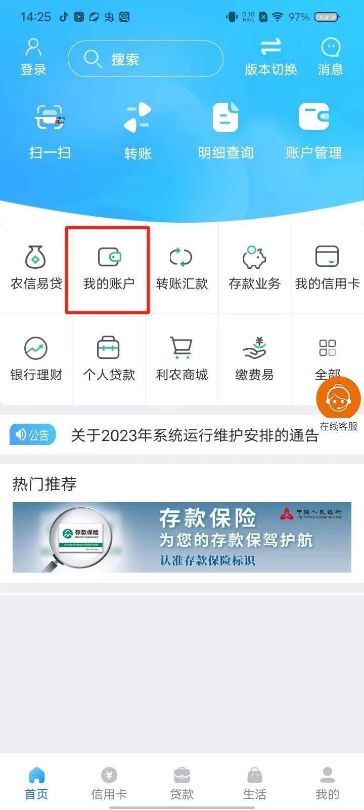 广西农信手机银行最新版安装 v3.1.4 手机版 广西农信手机银行最新版安装 v3.1.4 手机版