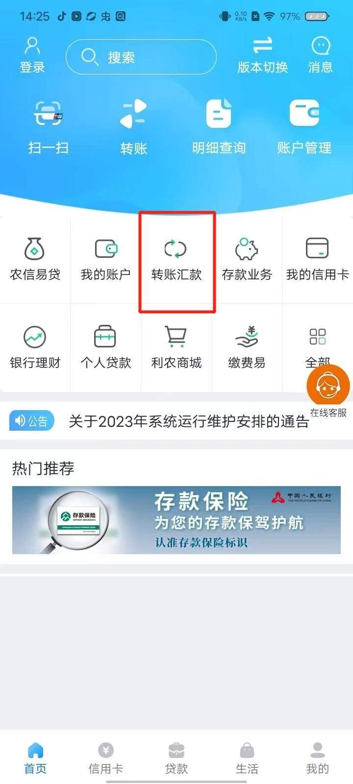 广西农信手机银行最新版安装 v3.1.4 手机版 广西农信手机银行最新版安装 v3.1.4 手机版
