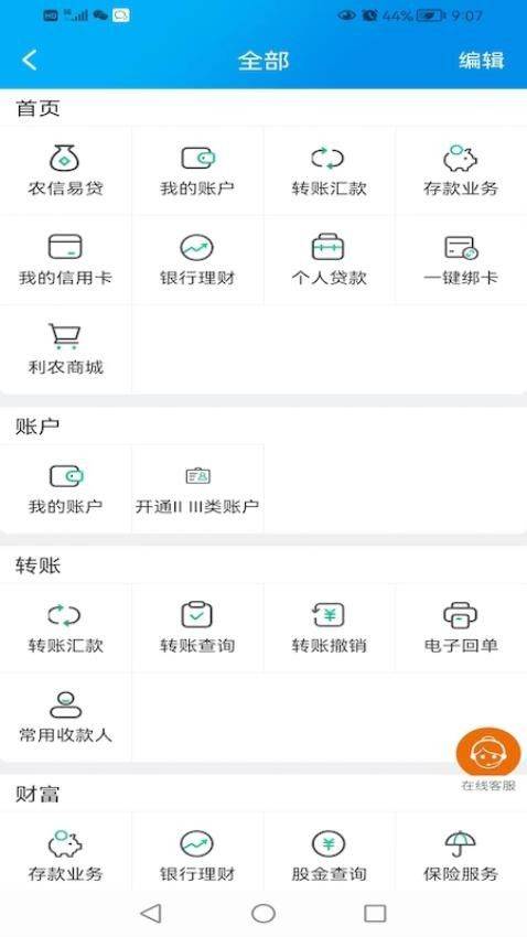 广西农信手机银行最新版安装 v3.1.4 手机版