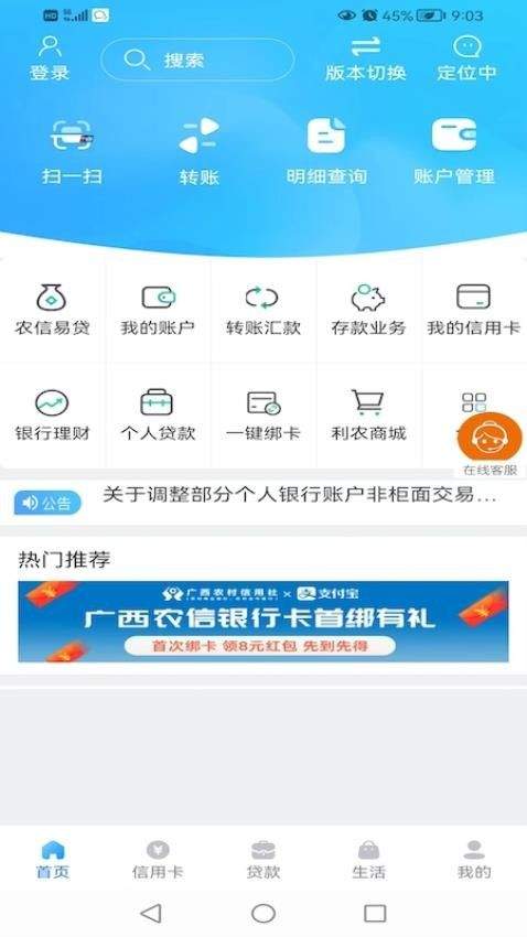 广西农信手机银行最新版安装 v3.1.4 手机版