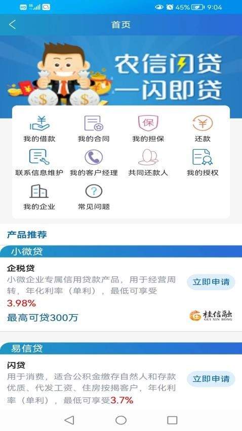 广西农信手机银行最新版安装 v3.1.4 手机版