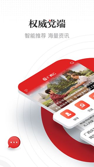 广西日报客户端app v26.0.3安卓版