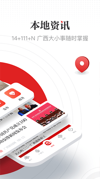 广西日报客户端app v26.0.3安卓版