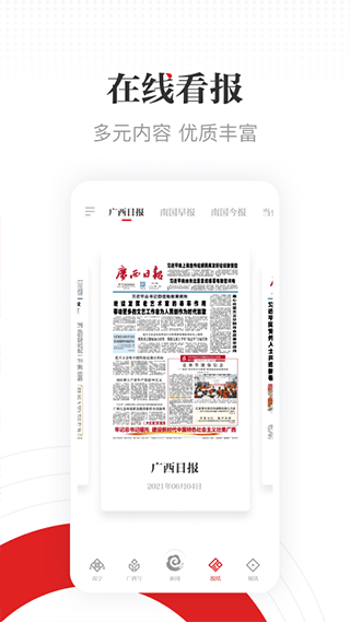 广西日报客户端app v26.0.3安卓版