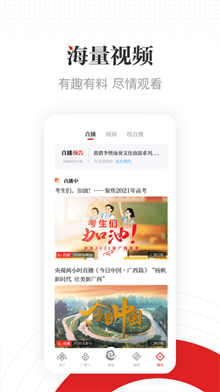 广西日报客户端app v26.0.3安卓版