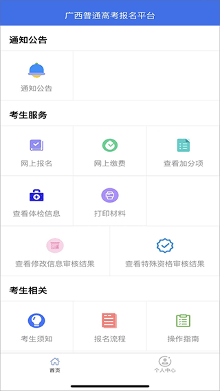广西普通高考信息管理平台官方版app v1.5.3安卓版