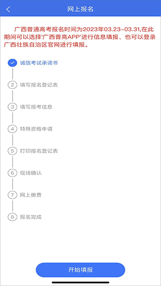 广西普通高考信息管理平台官方版app v1.5.3安卓版