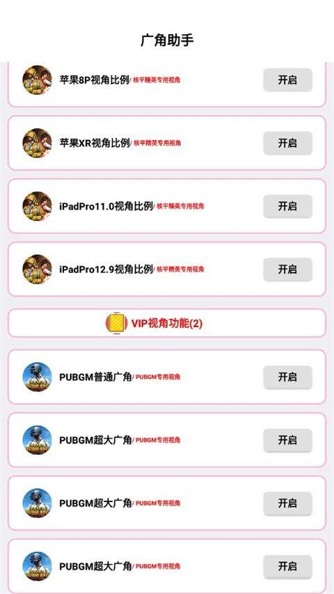 广角助手2026最新版本 v10.0安卓版