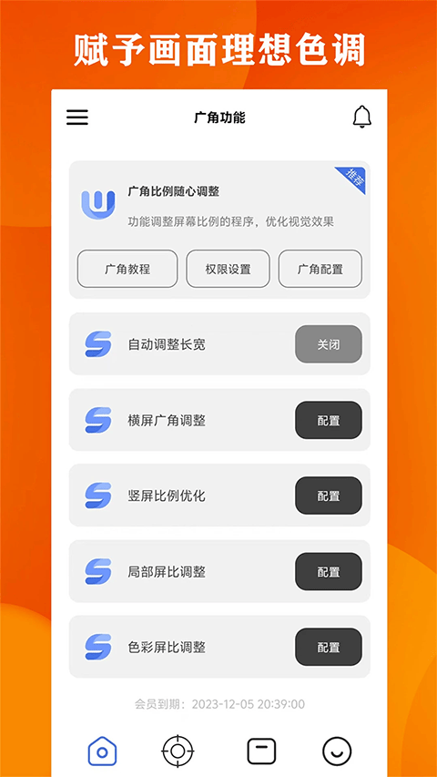 广角助手2026最新版本 v10.0安卓版