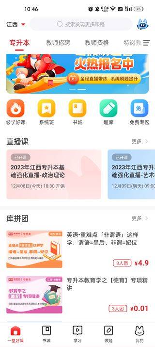 库课app v7.2.28安卓版