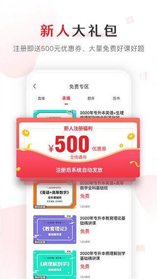库课专升本网课app v7.2.33安卓版