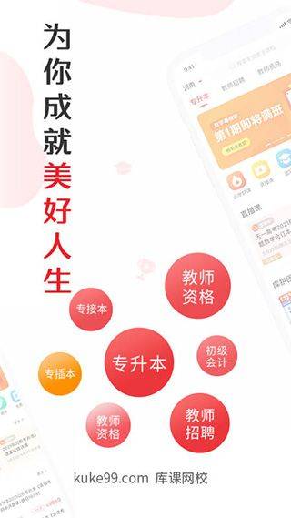 库课专升本网课app v7.2.33安卓版