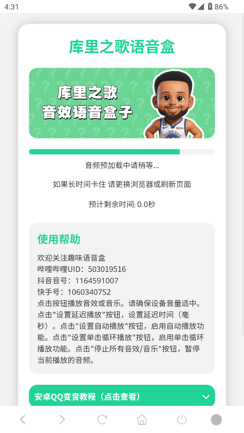 库里之歌语音盒app下载v1.02 最新版 库里之歌语音盒app下载v1.02 最新版