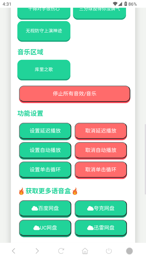库里之歌语音盒app下载v1.02 最新版 库里之歌语音盒app下载v1.02 最新版