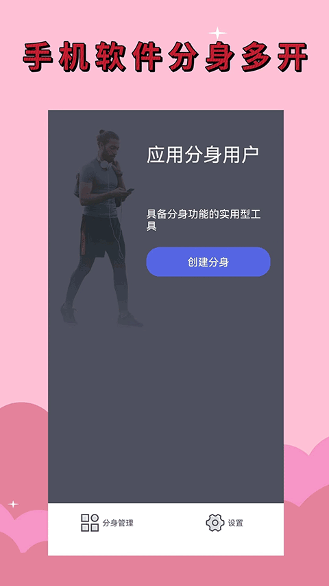 应用分身app v4.4.2安卓版