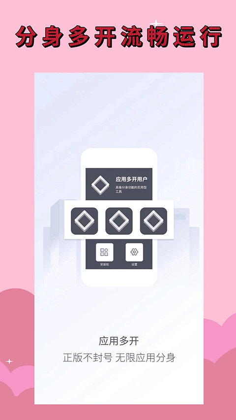 应用分身app v4.4.2安卓版