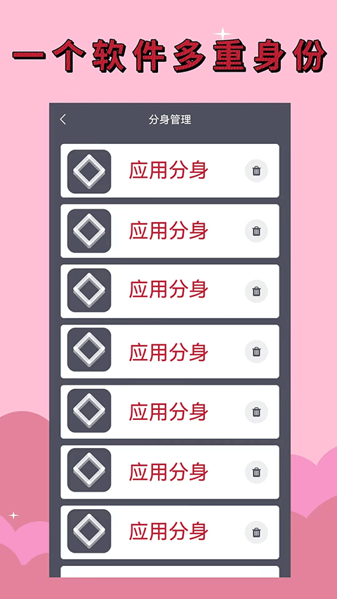 应用分身app v4.4.2安卓版