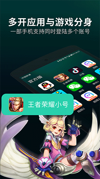 应用双开分身软件 v5.0.3安卓版
