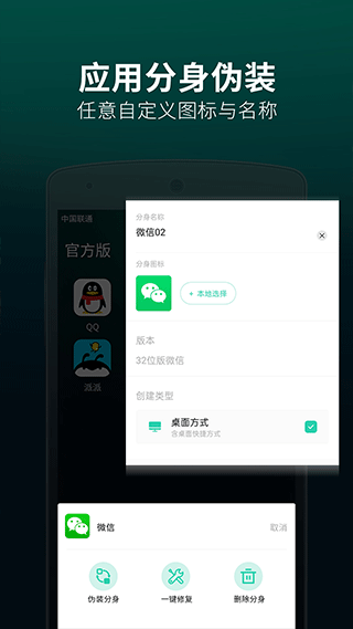 应用双开分身软件 v5.0.3安卓版