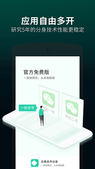 应用双开分身软件 v5.0.3安卓版