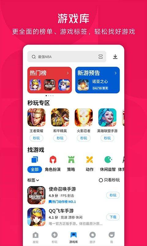 应用宝最新版本2026 v9.1.3