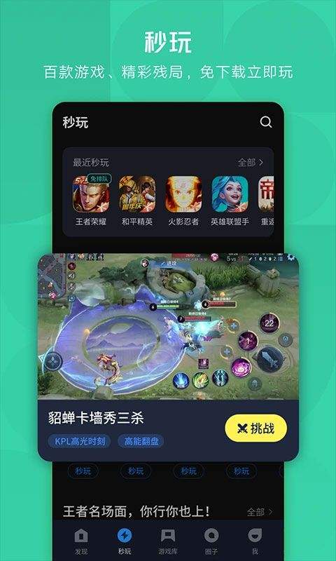应用宝游戏中心官方版 v9.1.5
