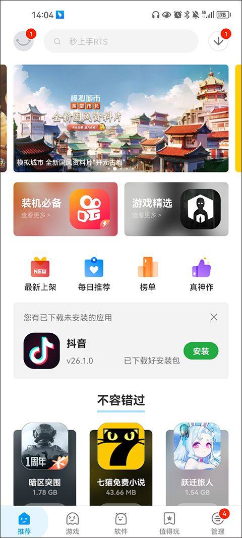 应用汇最新版 v2.1.65498安卓版