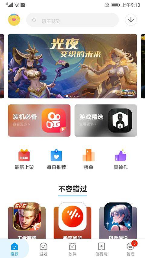 应用汇最新版 v2.1.65498安卓版
