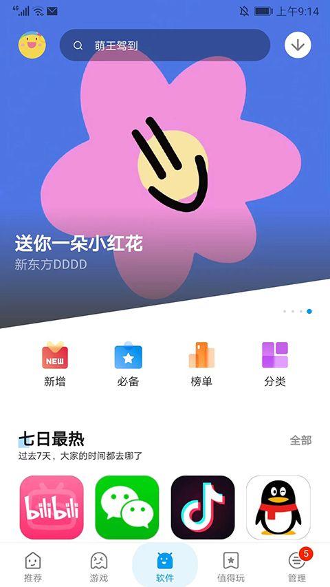 应用汇最新版 v2.1.65498安卓版