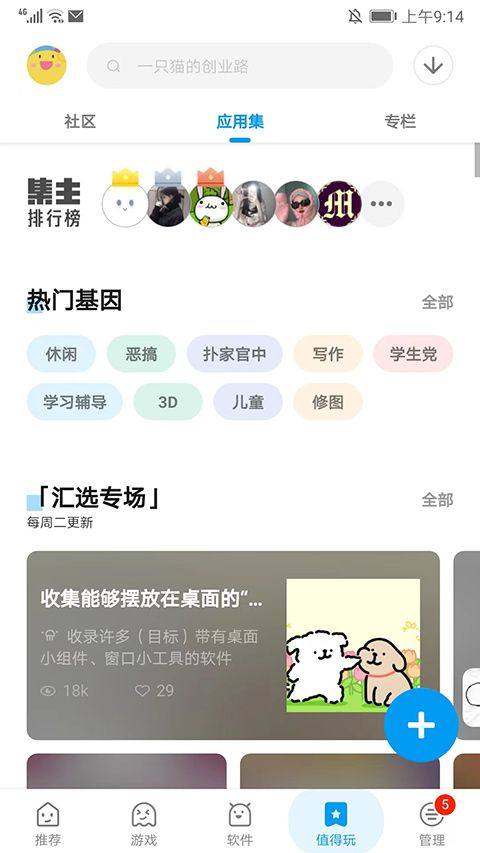 应用汇最新版 v2.1.65498安卓版