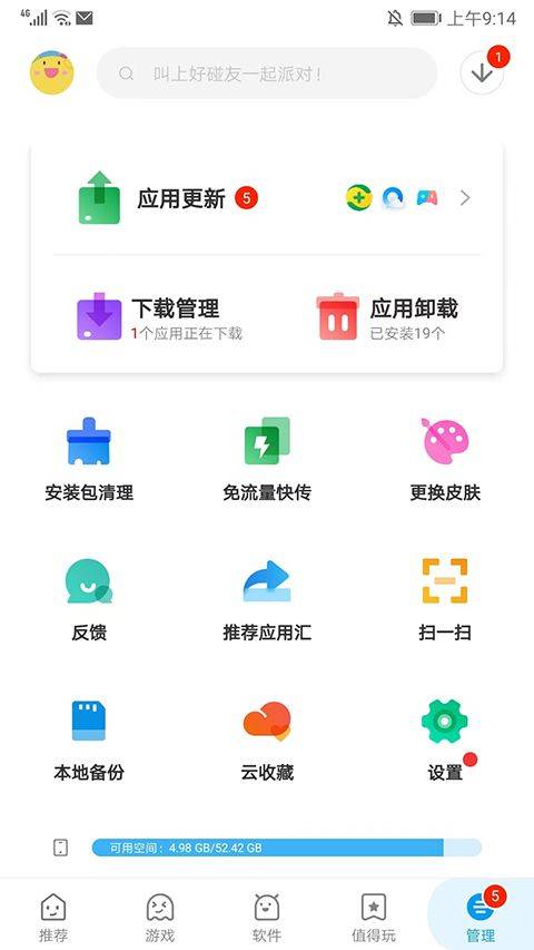 应用汇最新版 v2.1.65498安卓版