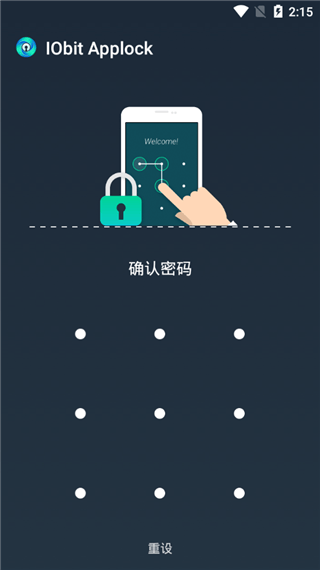 应用锁app v2.5.0 最新版