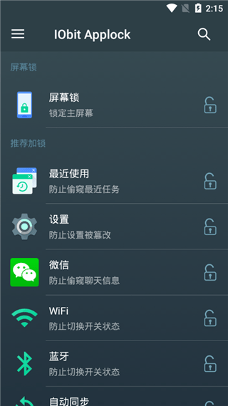 应用锁app v2.5.0 最新版