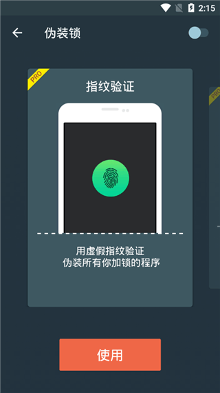 应用锁app v2.5.0 最新版