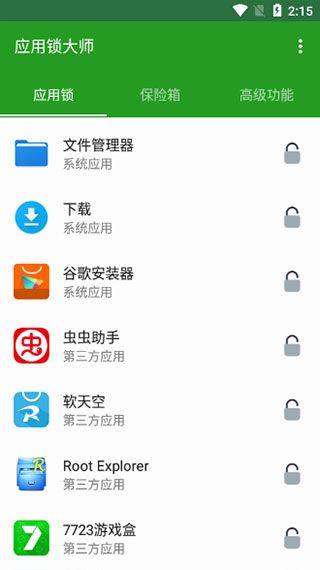 应用锁大师app v2.1.3安卓版