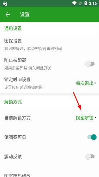 应用锁大师app v2.1.3安卓版