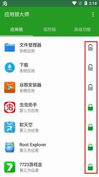 应用锁大师app v2.1.3安卓版