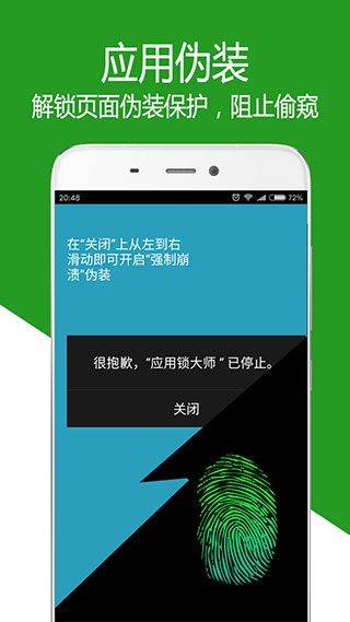 应用锁大师app v2.1.3安卓版