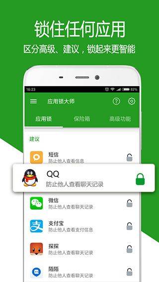 应用锁大师app v2.1.3安卓版