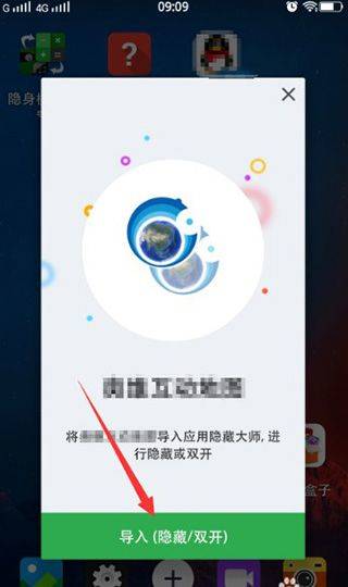 应用隐藏大师免费版 v2.6.4安卓版