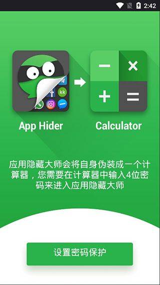 应用隐藏大师免费版 v2.6.4安卓版