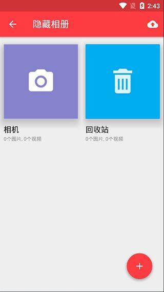 应用隐藏大师免费版 v2.6.4安卓版