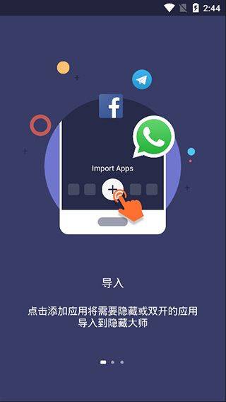 应用隐藏大师免费版 v2.6.4安卓版