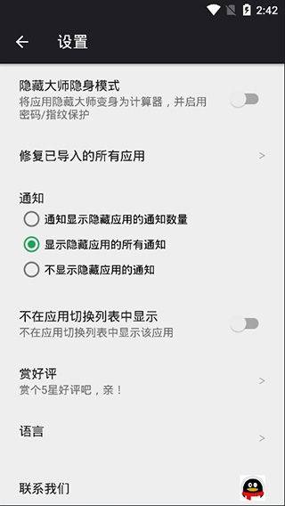 应用隐藏大师免费版 v2.6.4安卓版