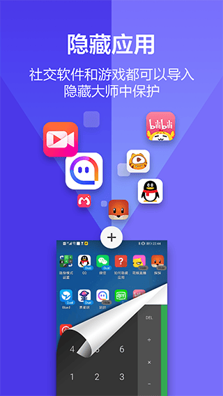 应用隐藏大师计算器 v3.5.3安卓版