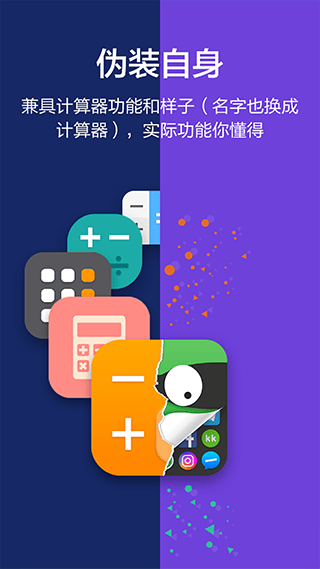 应用隐藏大师计算器 v3.5.3安卓版